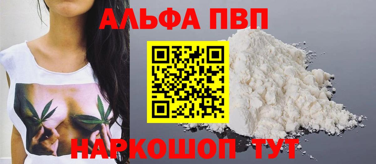 Альфа ПВП мука Янаул