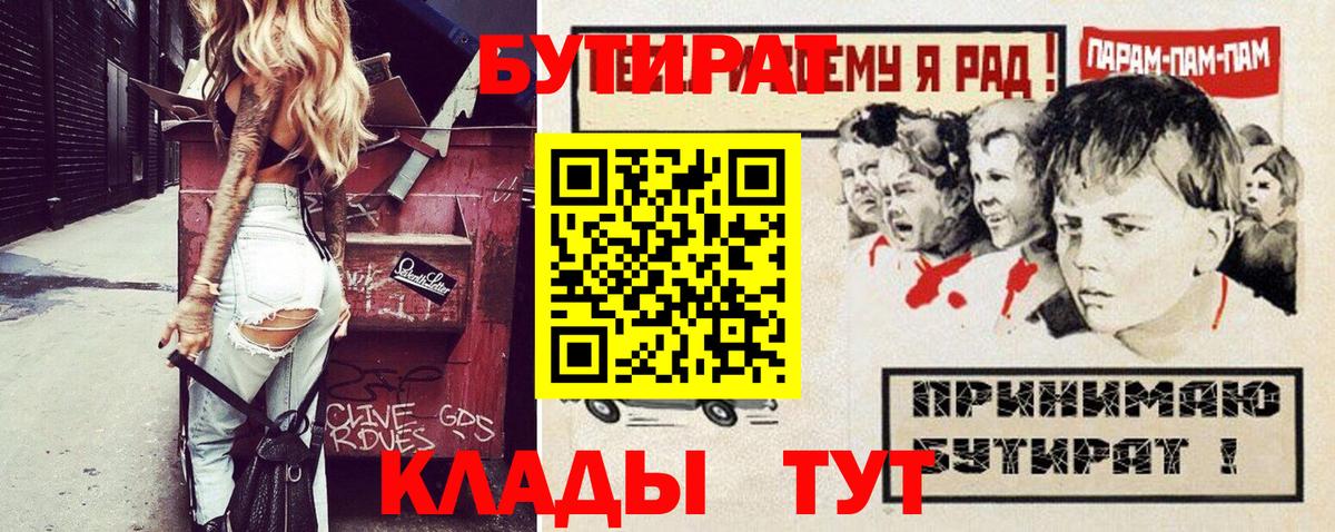Бутират BDO Янаул