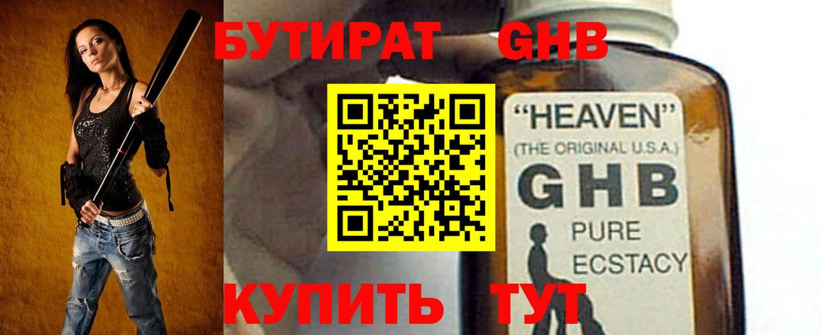 Янаул  Бутират  Вход с VPN  Бутират BDO 33% 