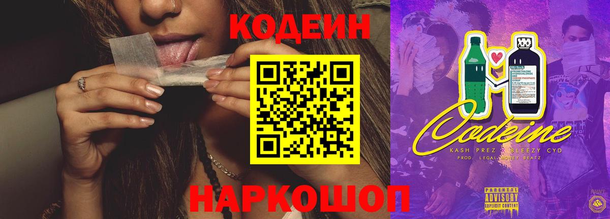 Кодеин Purple Drank Янаул