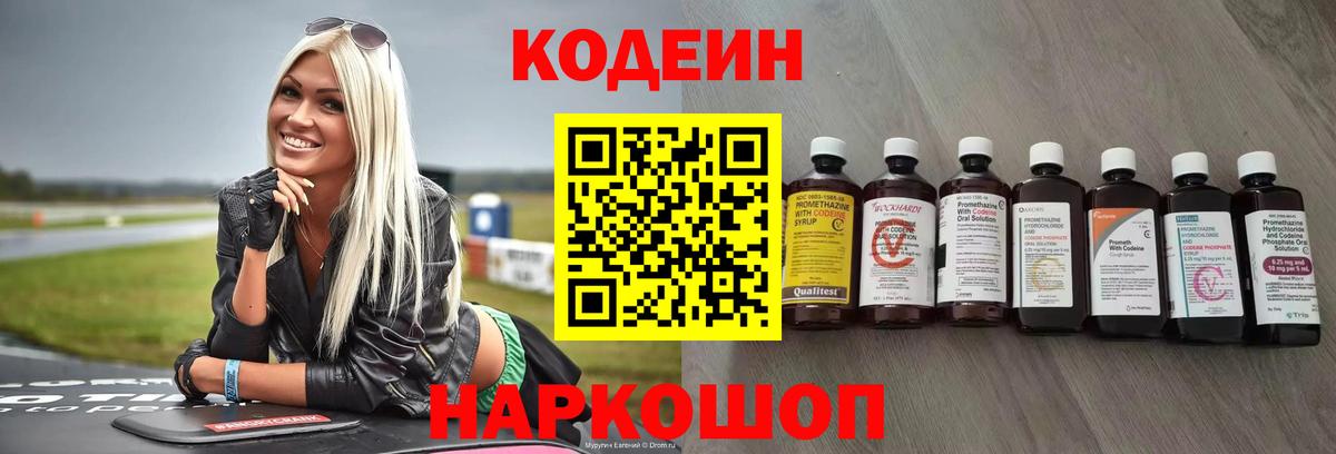 Codein напиток Lean (лин)  Вход с VPN  Кодеиновый сироп Lean напиток Lean (лин)  Янаул 