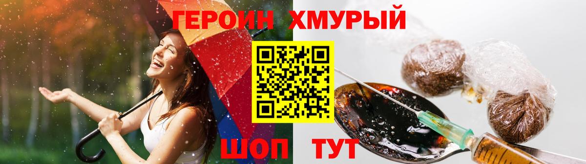 ГЕРОИН афганец Янаул
