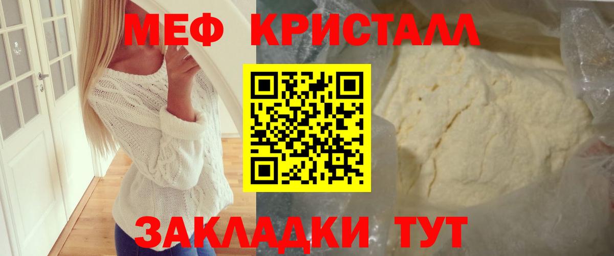 Мефедрон кристаллы  Меф  МЯУ-МЯУ мука  МЯУ-МЯУ  Янаул  Вход с VPN 